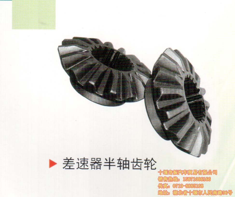 差速器半轴齿轮